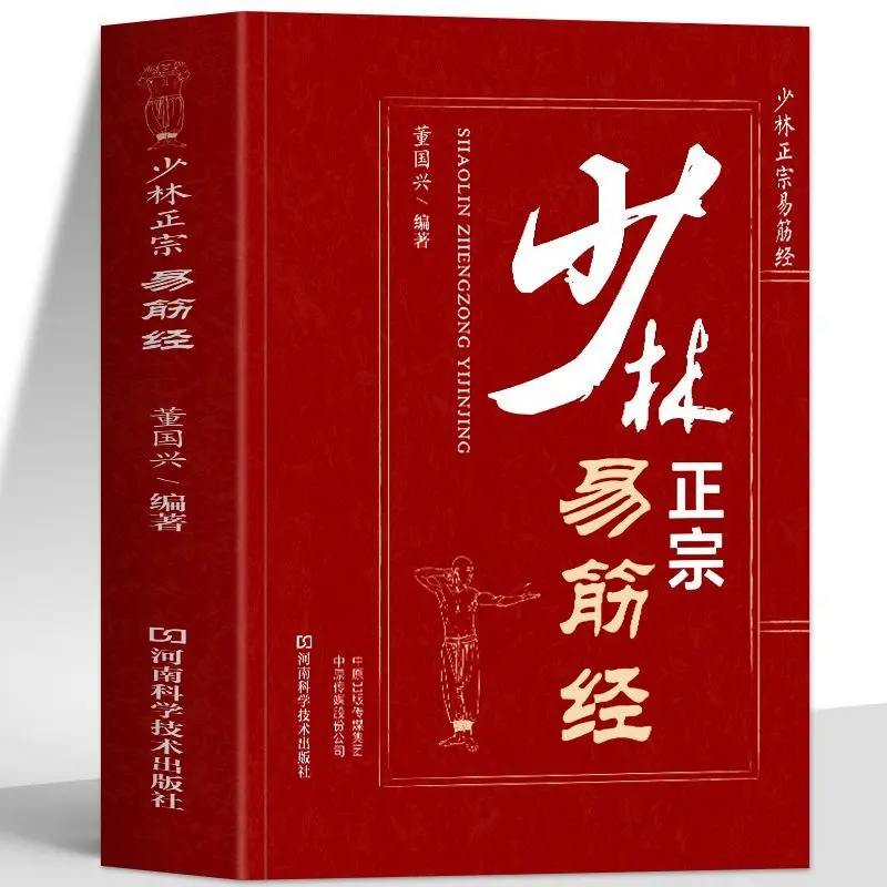 The Authentic Shaolin Yijin Jing The Chinese Classic Wu Shu Book Fitness Qigong Health Preservation Tai Chi Manual