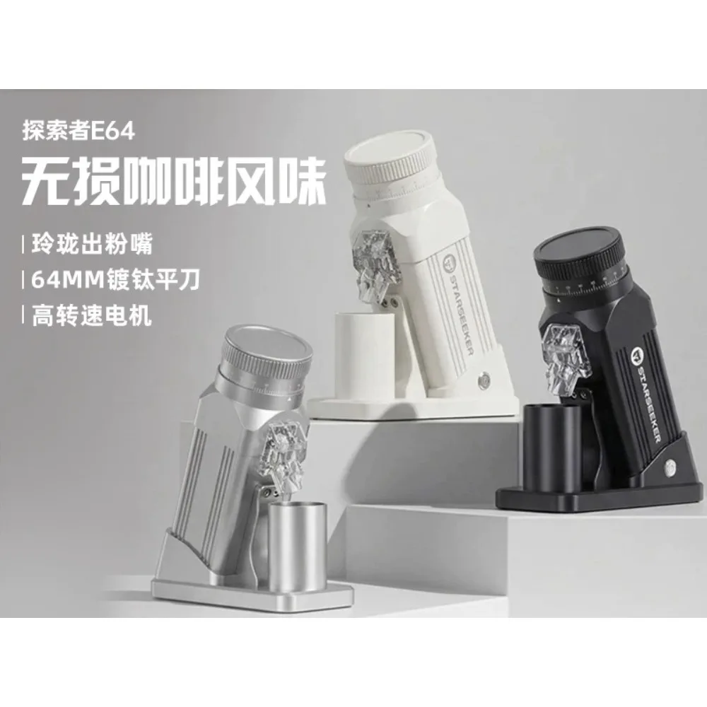 E64 Coffee Grinder Flat Knife Electric Grinding Bean Machine Household Italian Titanium-plated Coffee Beans Hand-brewed