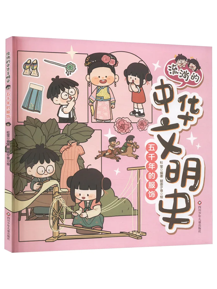 

Книга-Winshare Текущая история китайской цивилизации Пять тысяч лет одежды