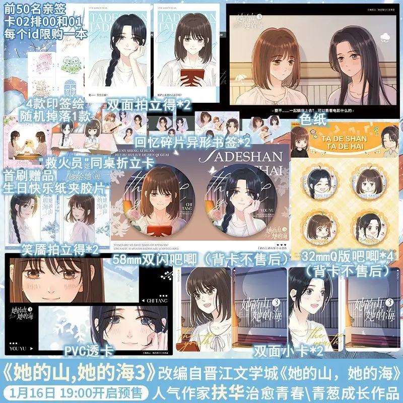 

GL Her Mountains, Her Sea Manga Book Vol.3 Original Novel Author Fu Hua Chinese Campus Cure Dual Heroine Comics