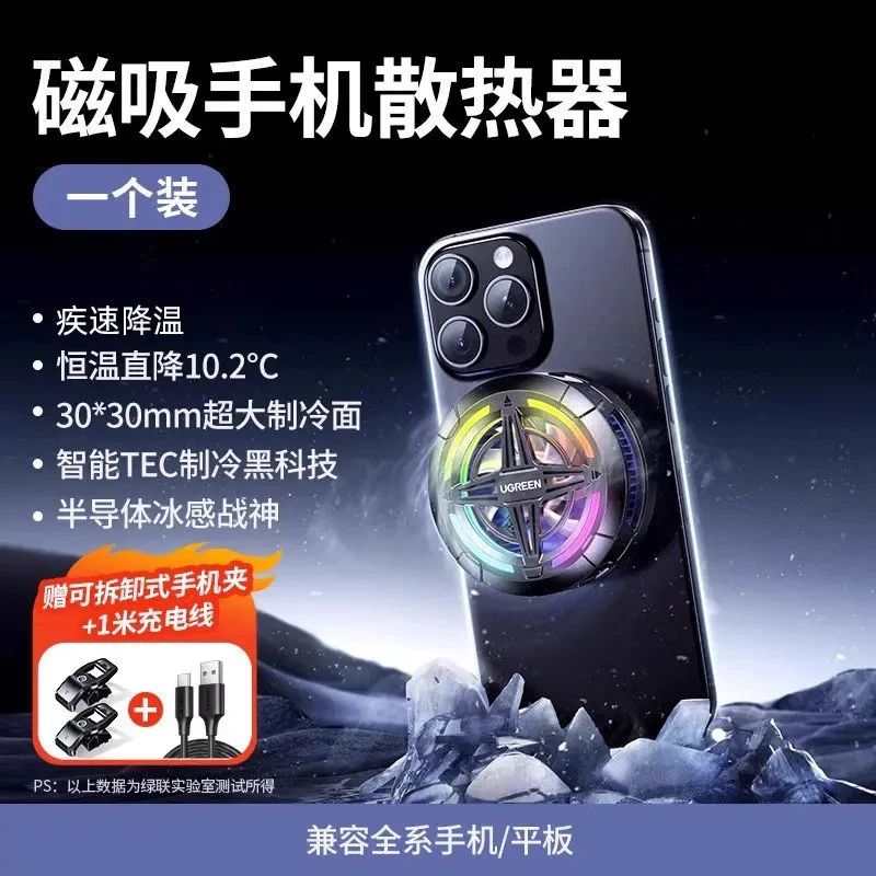 NEW UGREEN LP1012 36mm TEC 30W Magnetic Cooler 3 Speed RGB Display Low Noise 96g for Tablet Smartphone