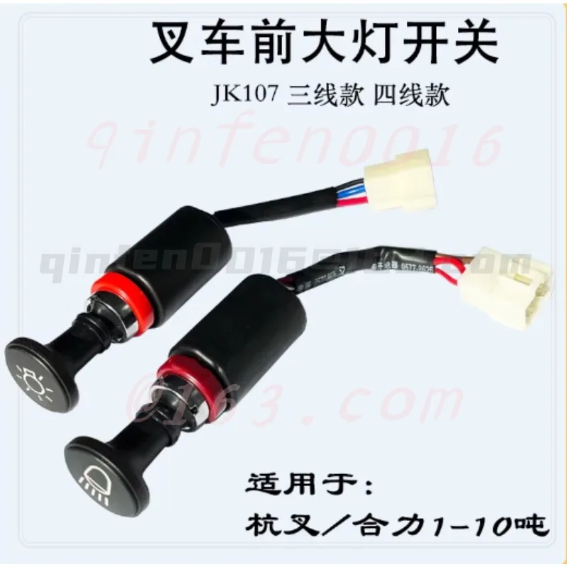 Forklift Headlight Switch JK107 Light Double-speed Switch Fog Light Small Light Switch for Hangcha A35 Heli Longgong Liugong