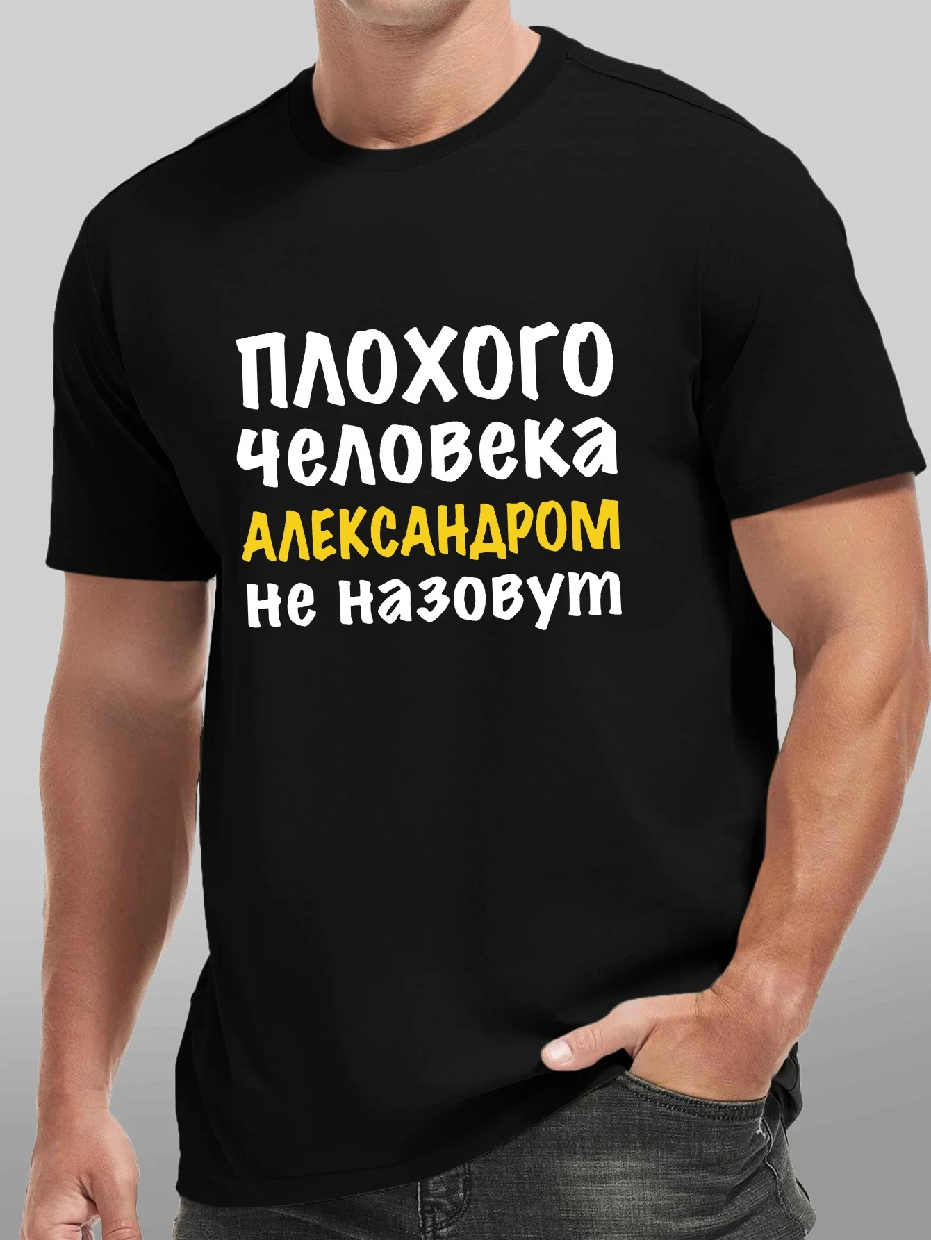 

Мужская футболка с русским юмором — повседневный круглый вырез, короткий рукав, летний топ, который можно стирать в машине, с геометрическим принтом,