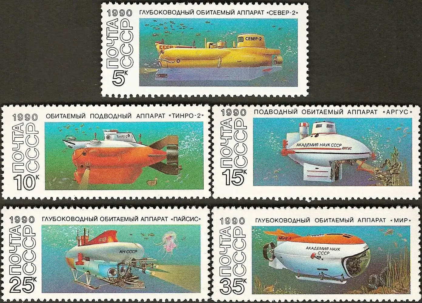 

5 шт./компл. новый почтовый штамп СССР CCCP 1990 подводные лодки MNH