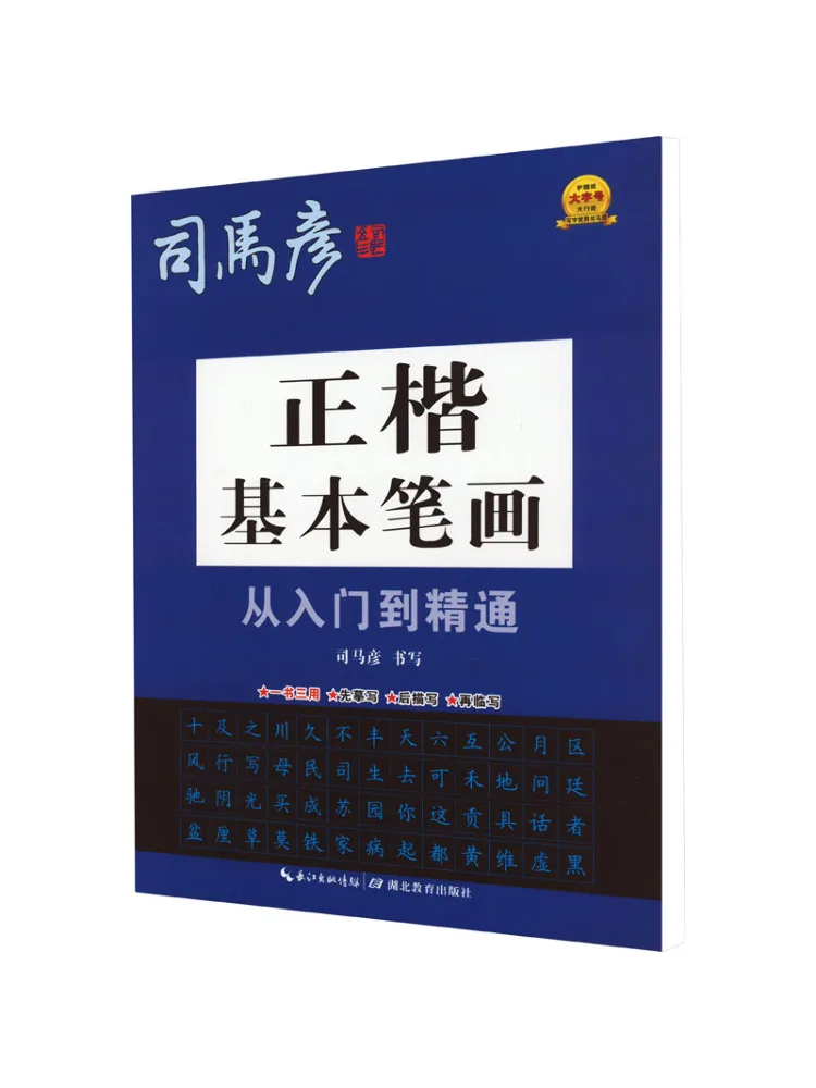 

Book-Winshare Basic Strokes in Regular Script From Beginner To Mastery