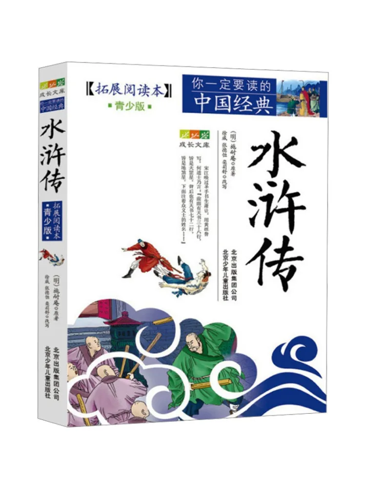 

Book-Winshare Water Margin Extended Reading Edition Youth Edition