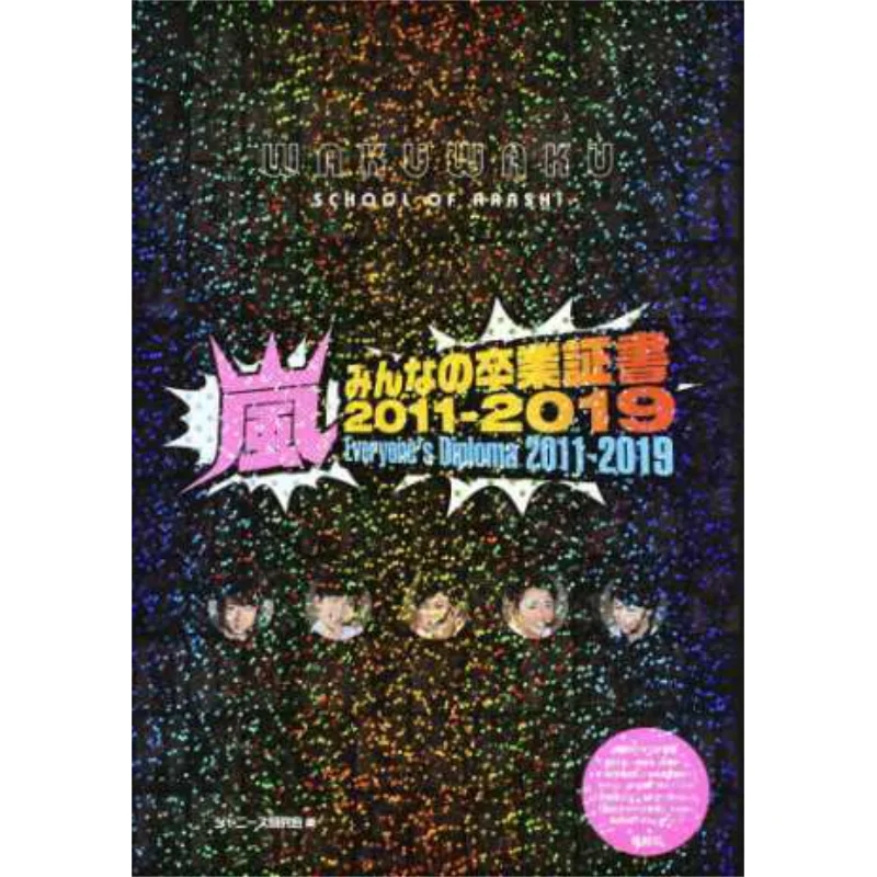 

2011-2019 Араши Майна без диплома Араши Лучхай Коман 9784846313500 Книга