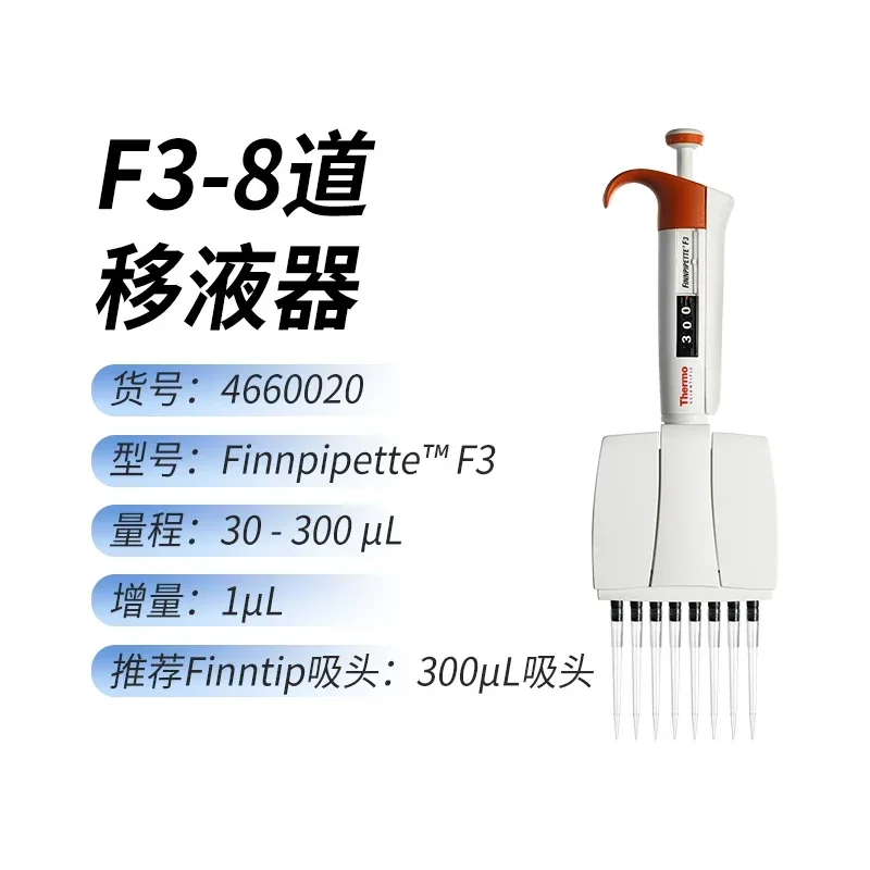 Thermo Fisher Scientific eight channel twelve channel F3 manually adjustable micro pipette 5-300ul pipette