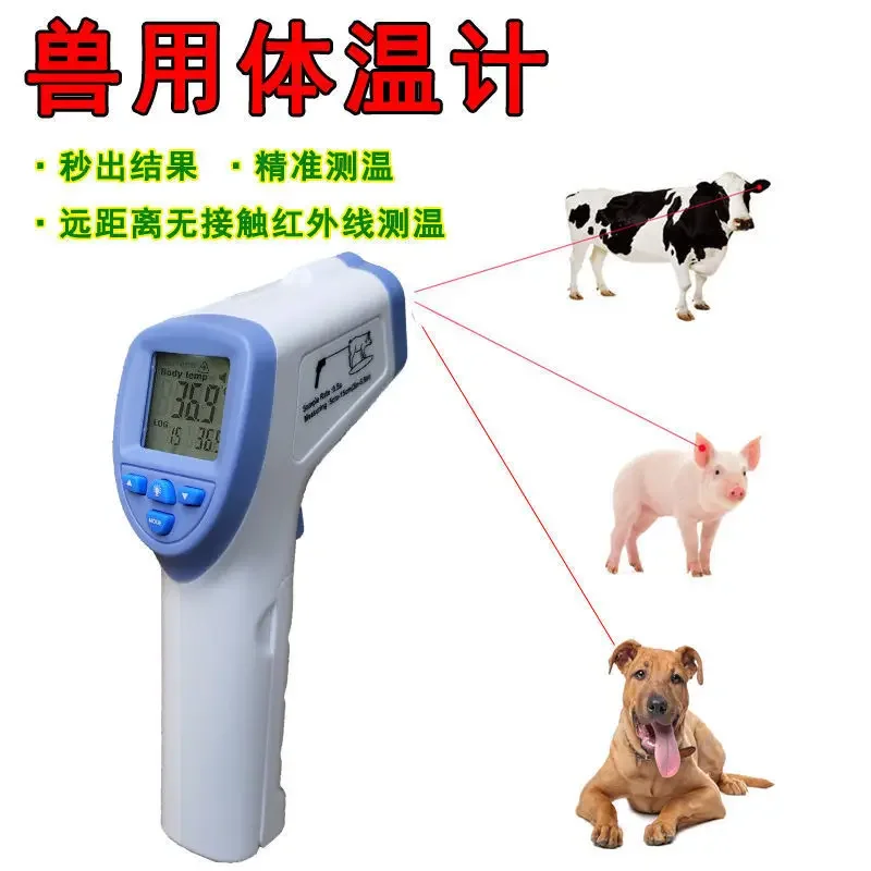 Precise veterinary thermometer Pig electronic thermometer Pet animal infrared thermometer Cattle and sheep veterinary human