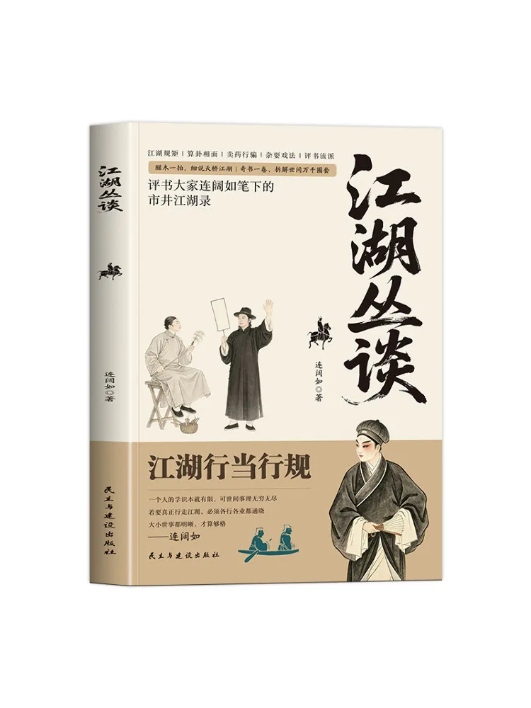 Discussions Book-Winshare du Jianghu