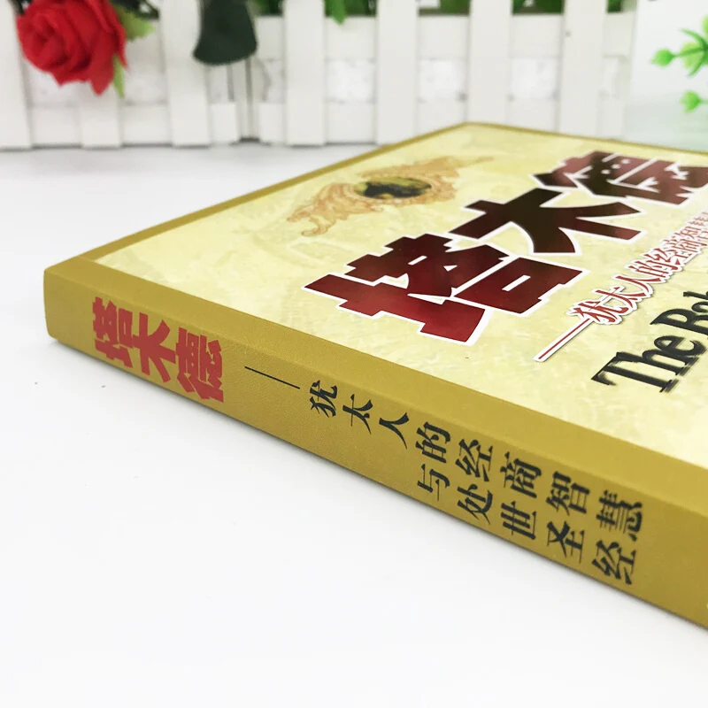 Talmud: Jewish Business and Conduct Biblical Success/Inspirational Personality and Habits Written by Tallette Herrim (USA)