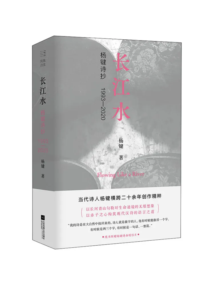 كتاب-Winshare قصائد يانغ جيان حول نهر اليانغتسى 1993 2020 #1