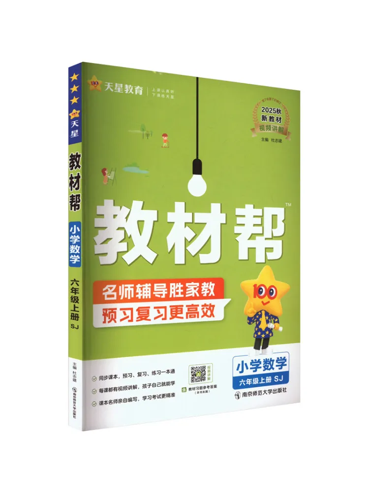 

Учебник Winshare Ak Standard Mathematics, 6 класс, первый семестр, издание Suzhou Education, с учебным пособием