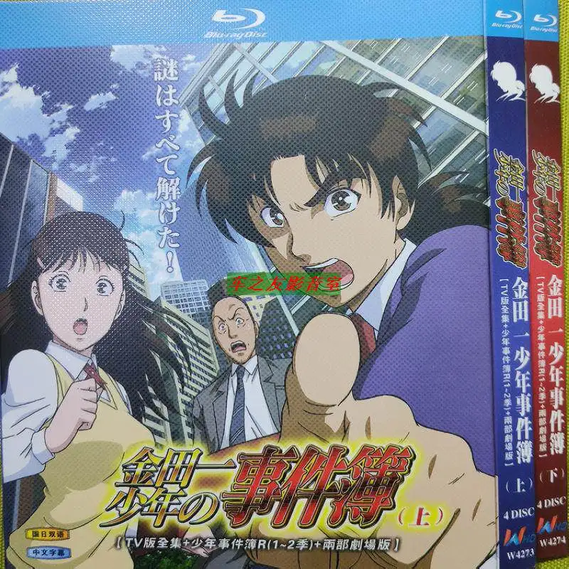 

Blu-ray Disc Set for Kindaichi Shonen no Jikenbo TV Series and 2 Movie Versions with Chinese and Japanese Audio 8 Discs