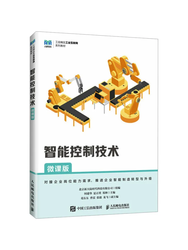 Book-Winshare Intelligent Control Technology Micro Lecture Version