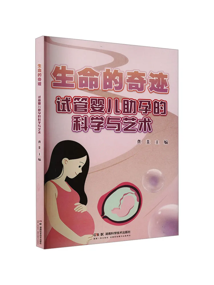 

Book-Winshare The Miracle Of Life The Science and Art Of Assisted Reproductive Technology With Ivf