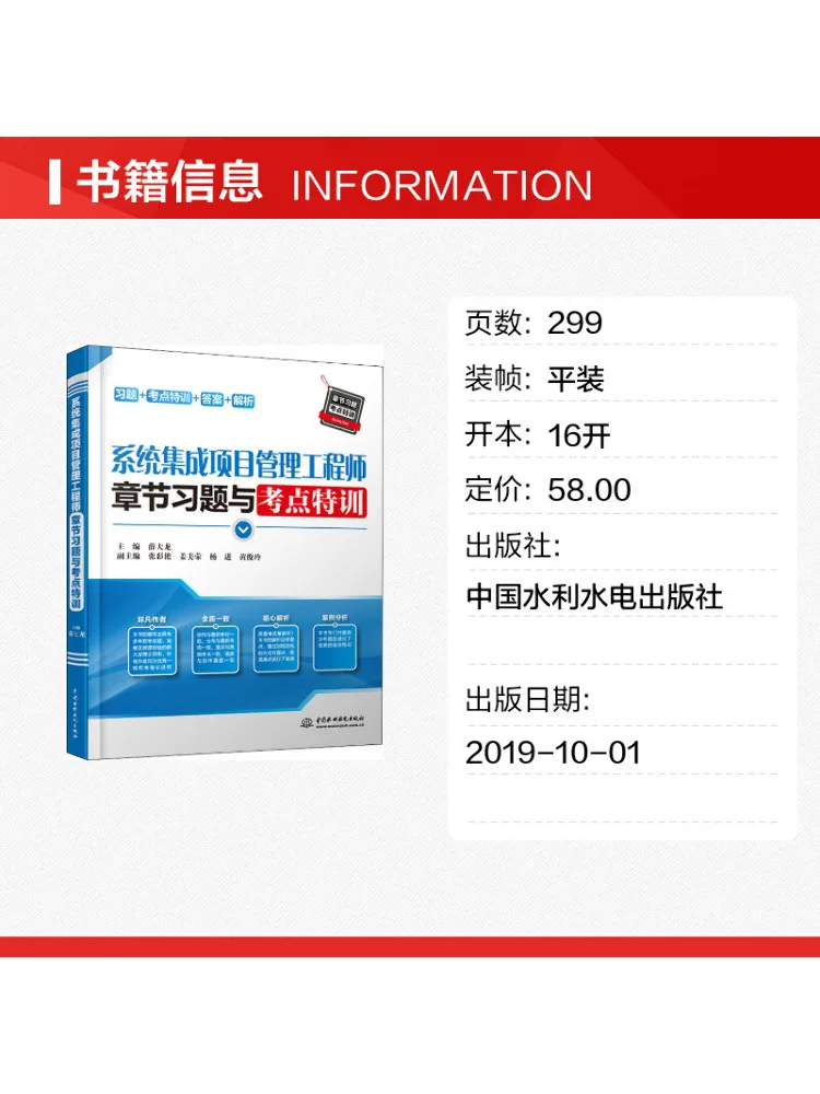 Book-Winshare System Integration Project Management Engineer Chapter Exercises and Special Training For Key Exam Points