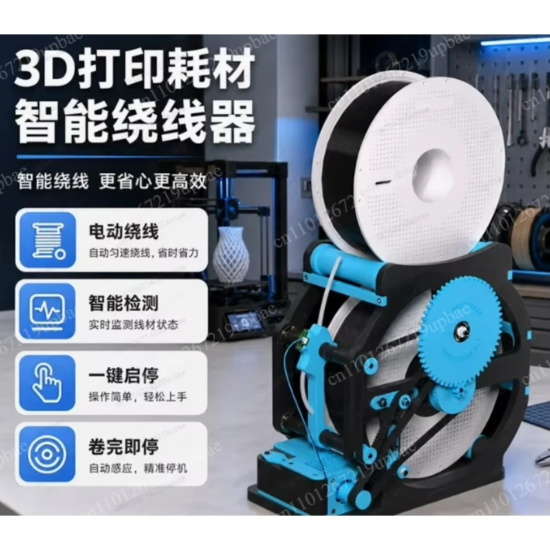 Intelligent 3D Printing Filament Reel Winder, Programmable Winding Manager with Automatic Detection & Start-Stop Control