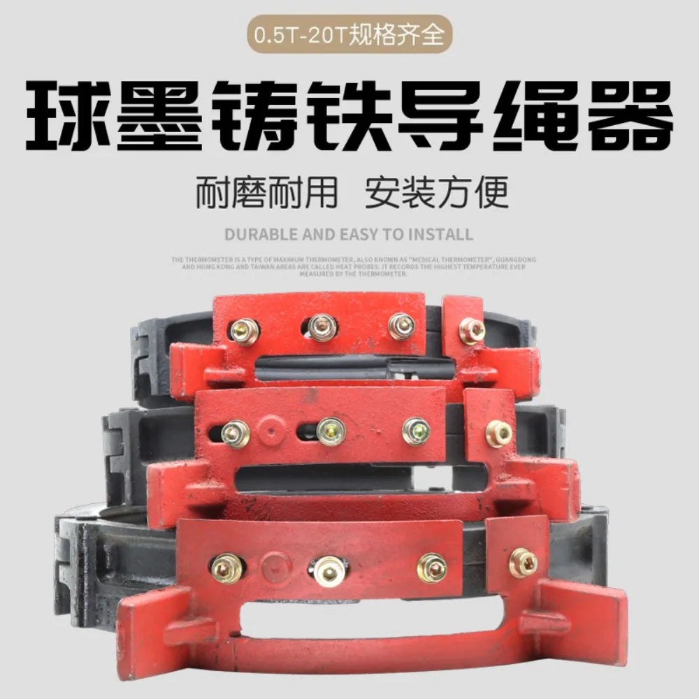 Wire rope electric hoist rope guide 5 tons 10 tons new ductile iron rope guide