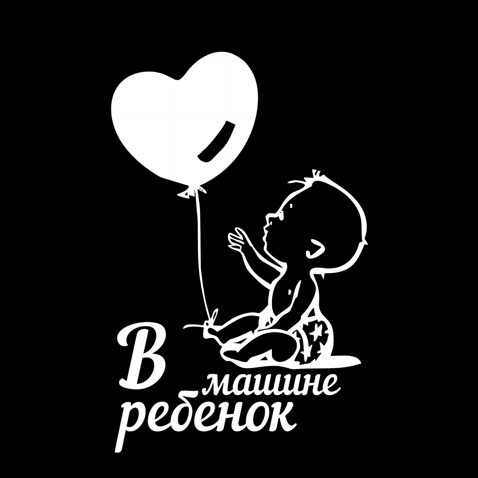 9.6x15cm baby stroller with balloon in hand, window bumper, vinyl car sticker, motorcycle accessories