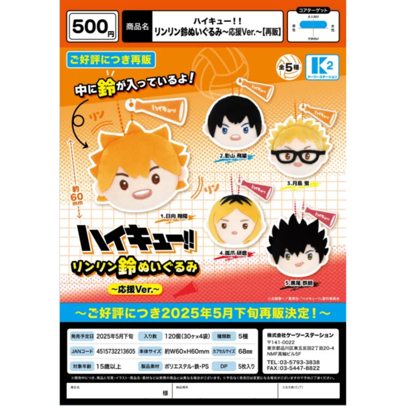 

Япония K2 Gashapon Капсульная игрушка Haikyu Персонажи Большая голова Рюкзак для хранения Подвески Второе время Перепродажа