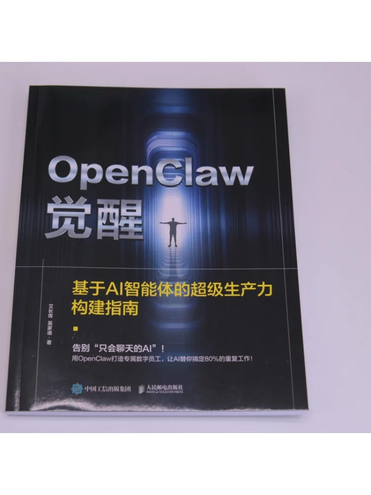 Book-Winshare Openclaw Awakening A Guide To Building Super Productivity Based on Ai Intelligence