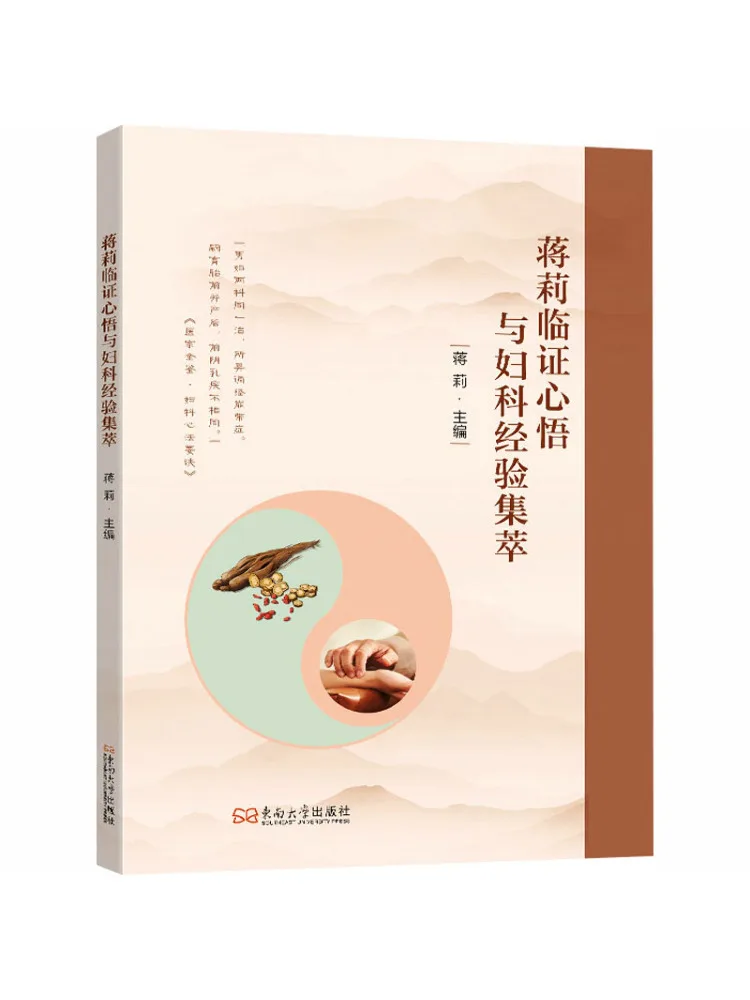 Book-Winshare Jiang Li's Clinical Insights and Compilation Of Gynecological Experience