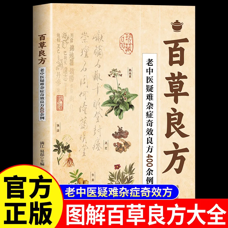 

Бай Cao Liang Fang, чудесная формула для сложных заболеваний в традиционной китайской медицине