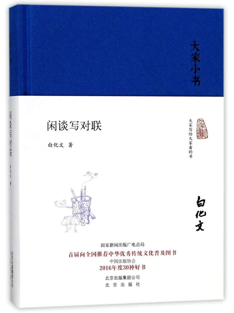 Book-Winshare Chatting and Writing Couplets