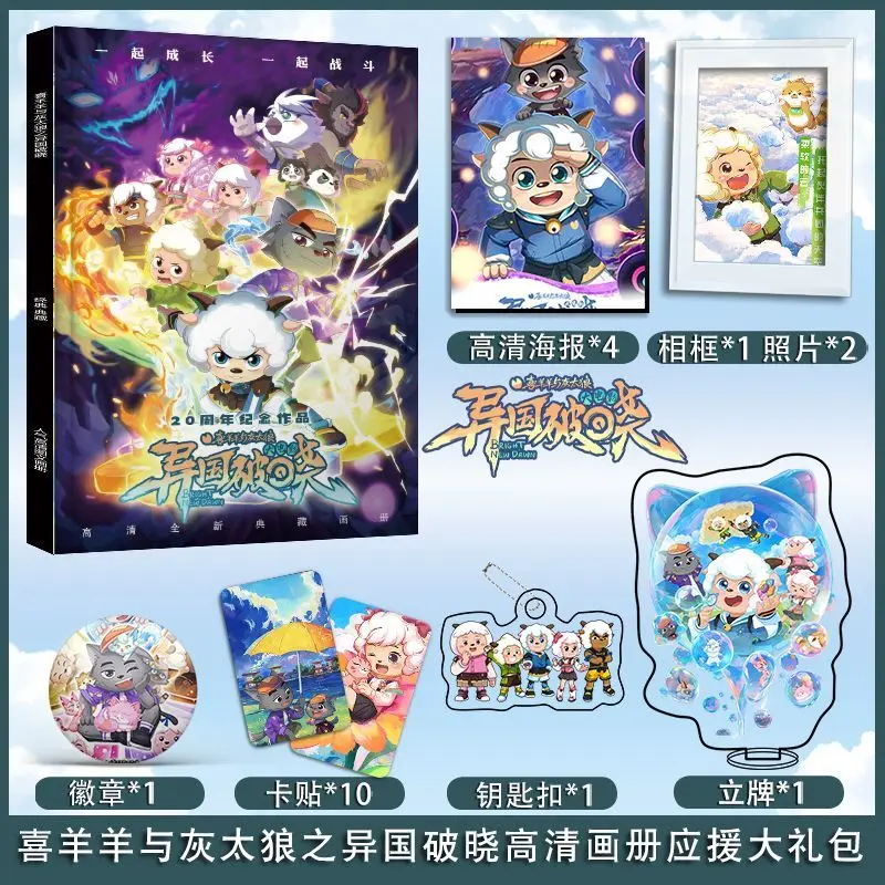 

Приятная коза и большой волк Яркий новый свет Фотокнига Художественная книга Фоторамка Акриловая подставка Брелок Булавка Картка Наклейка Плакат Набор