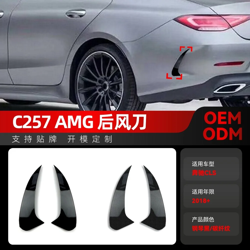 

Suitable for 2018+ Mercedes-Benz CLS-Class C257, CLS350, CLS450 AMG rear air knife car sticker cross-border modification parts