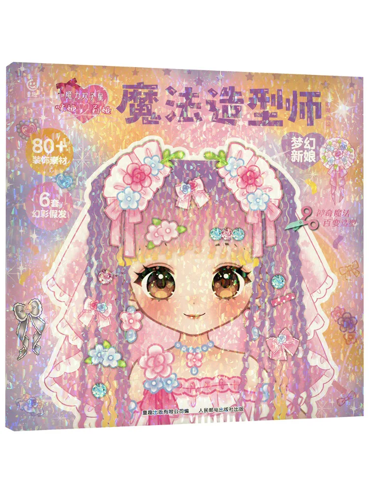 

Книга-Winshare Magic Gemini Mia Leah Magic Stylist Dream Bride