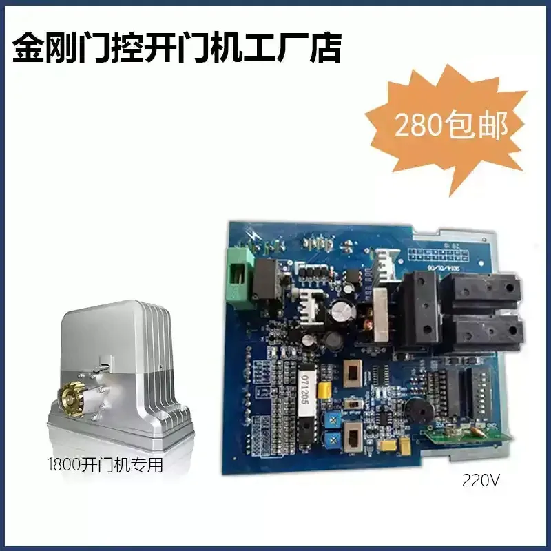 220V Translation Door Motor Control Circuit Board, Large Door Opener Accessories Circuit Main Board Maintenance PYM-200