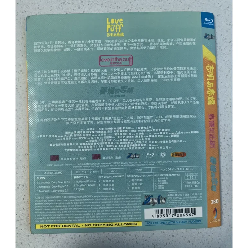 Personal Idle Out Three Disc Version Classic Hong Kong Film Zhiming and Chunjiao Trilogy Blu ray Disc Miriam Yeung