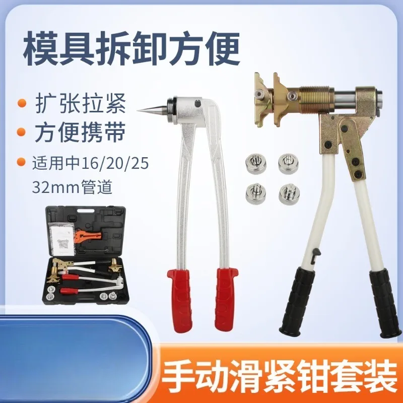 Mechanical Sliding Pliers for Floor Heating Pipe, Pipe Expanding Hand for Floor Heating Installation