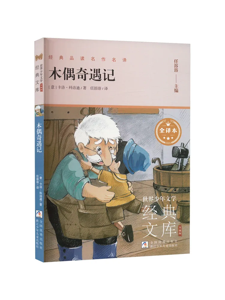 

Книга-Winshare Полное перевод Пиноккио