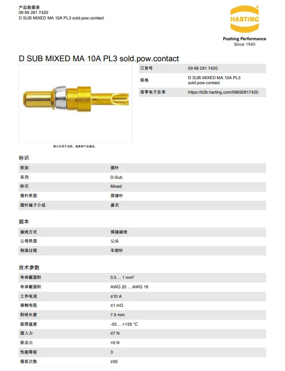 09692817420 HARTING 10A male copper alloy soldering pin straight 0.5... 1mm²