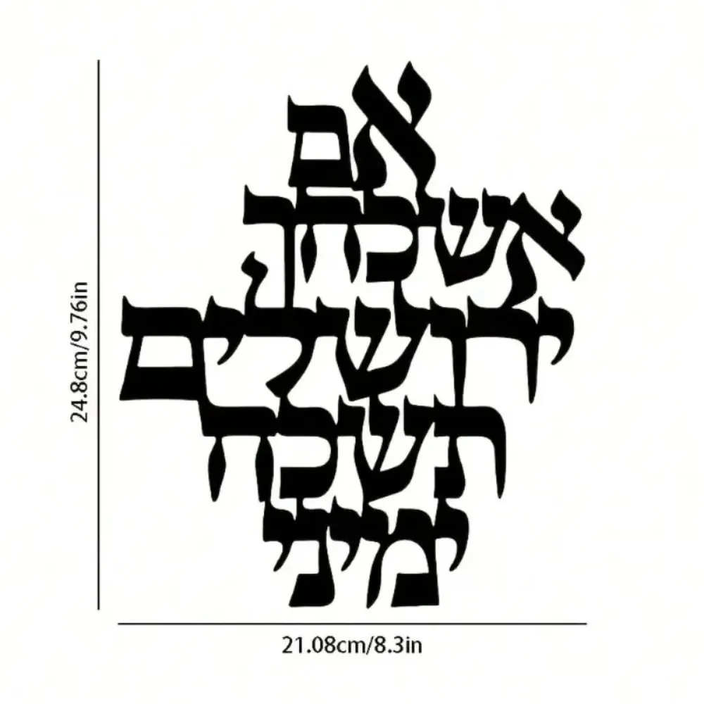 Jerusalem Blessing Metal Wall Art, Minimalist Holy Land Jewish Religious Decor,Spiritual Hanging Plaque for Home Living Room Art