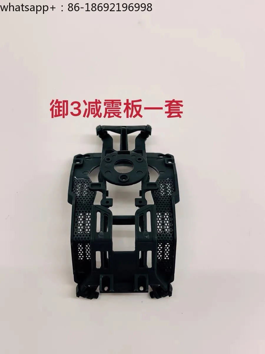 Shock absorber board, upper bracket, lower bracket, shock absorber board, set of pan tilt lower suspension board, brand new
