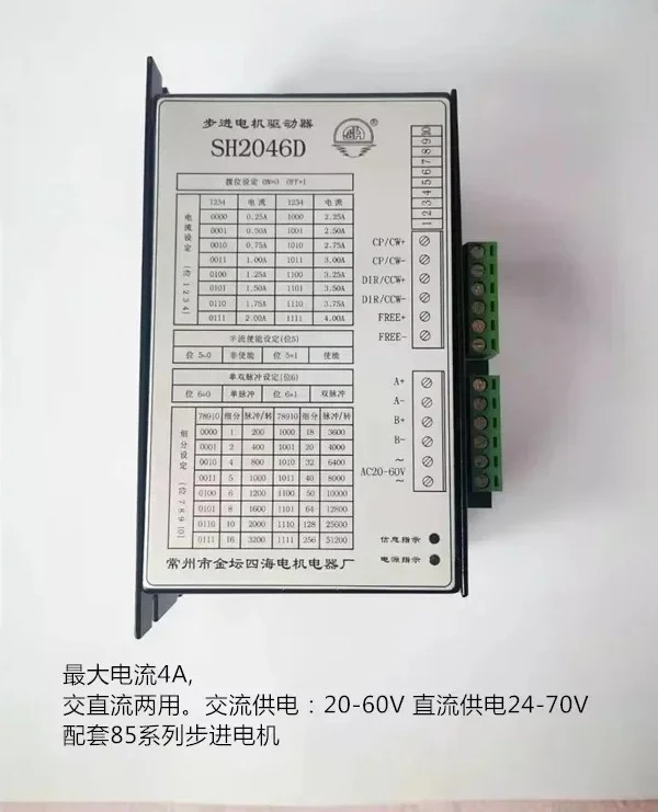 SH2046D/2046M/SH-2046A Sihai stepper motor driver