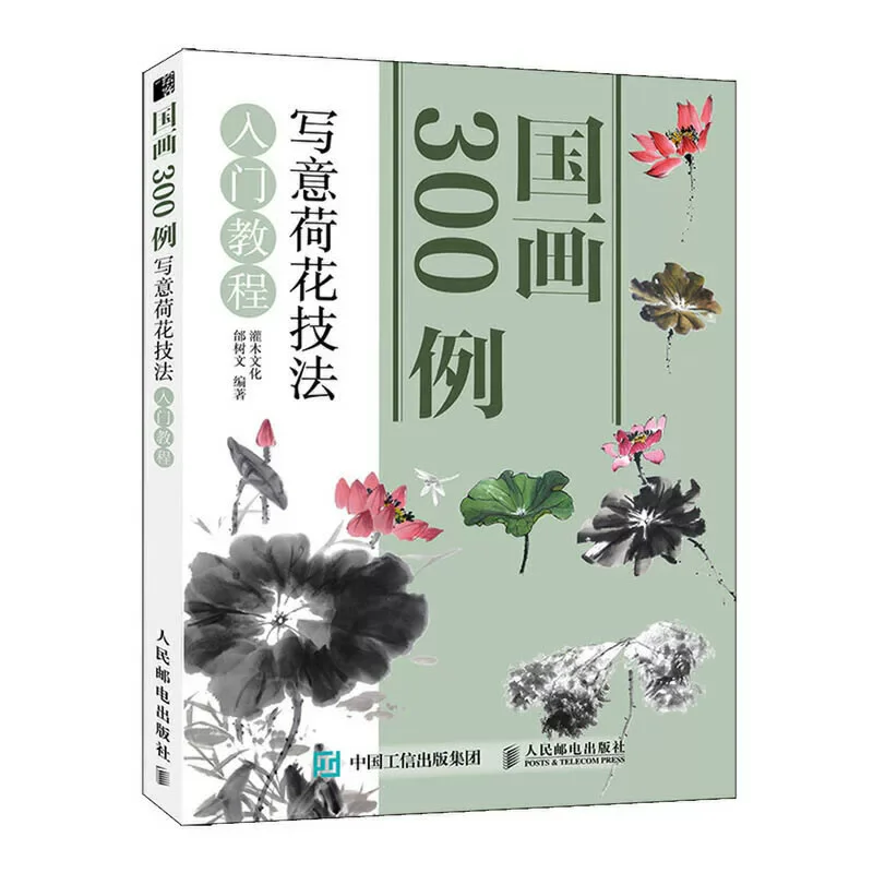 300 Examples of Chinese Painting Book 