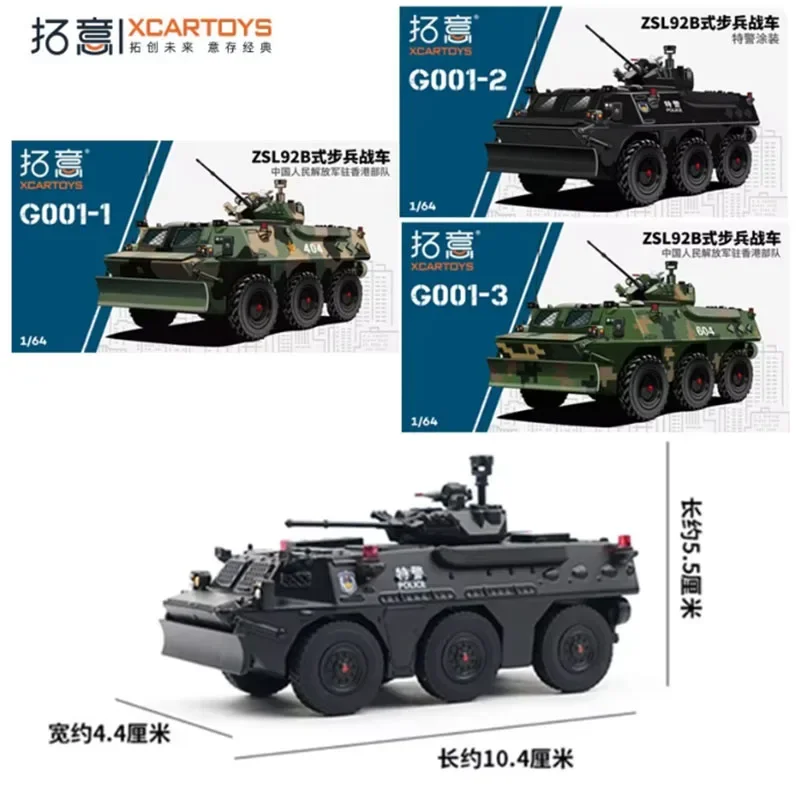 XCARTOYS 1/64 ZSL92B وحدة خزان المشاة مركبة مدرعة مجنزرة خزان السيارات سبيكة موتور نموذج معدني مجموعة الصبي هدية