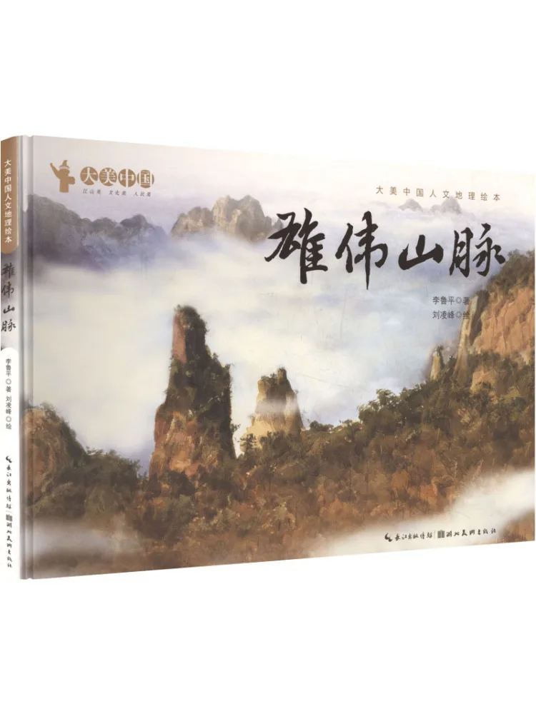 Book-Winshare Magnifique livre d'images sur la géographie culturelle de Chine, Montagnes majestueuses