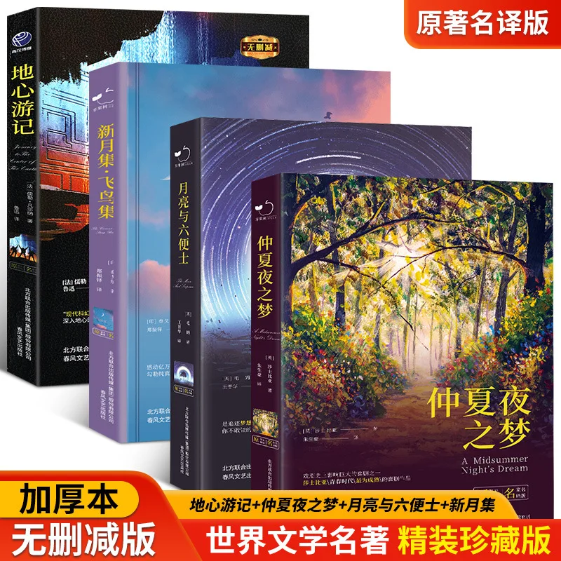 

Классическая мировая литература Шедевр Луна и шесть очков Путешествие в центре Земли Книги для внеклассного чтения