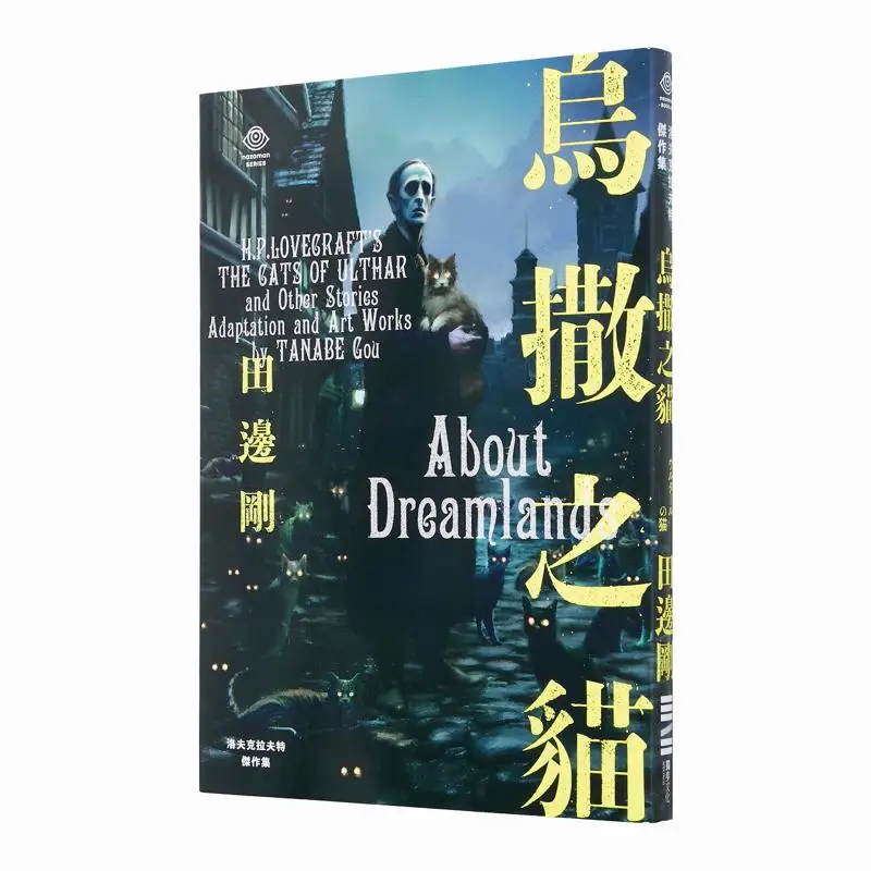 

Коллекция шедевров Lovecraft The Cat Of Ussa, оригинальные произведения искусства, изысканная крутая карта в комплекте с книгой 9786267609538