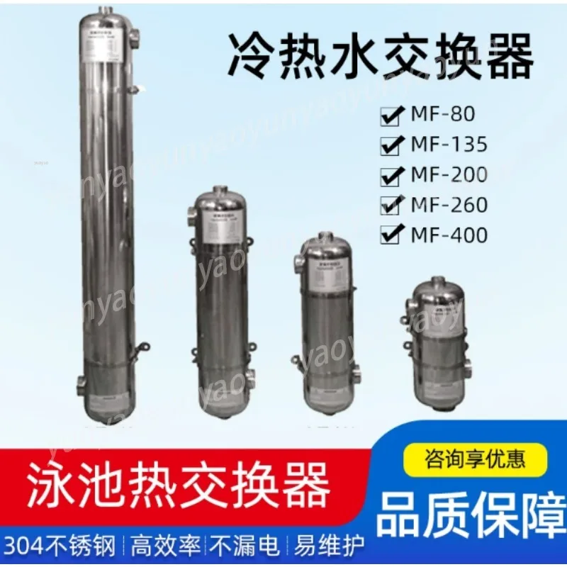 MF-80 Swimming Pool Water Heat Exchanger Tubular Hot and Cold Water Heat Exchanger 304 Stainless Steel Heat Exchange Equipment