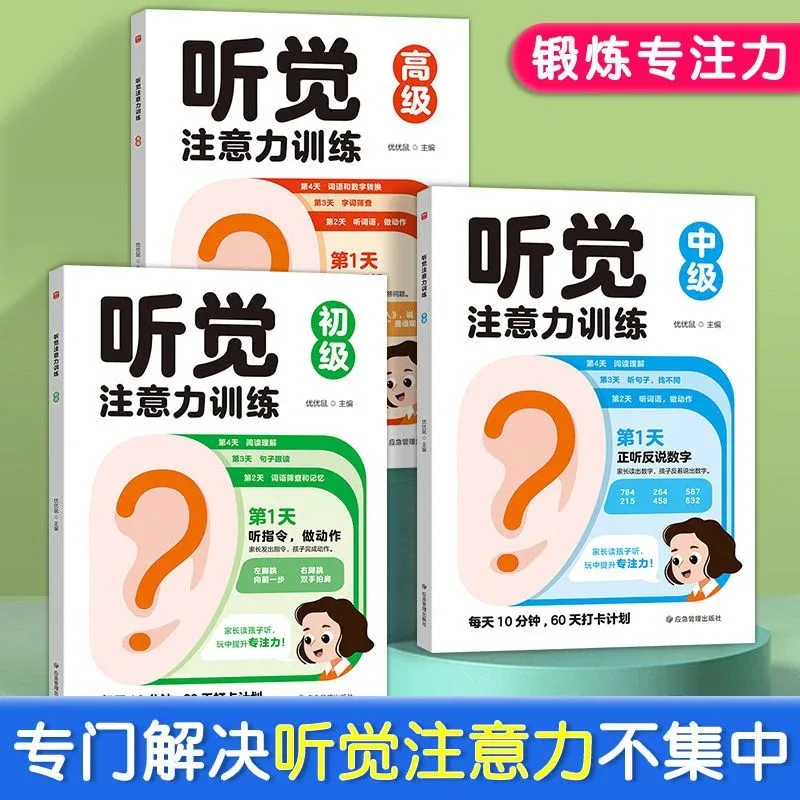 Auditory Attention Training Junior Intermediate Advanced Staged Learning Children's Fun Focus Training