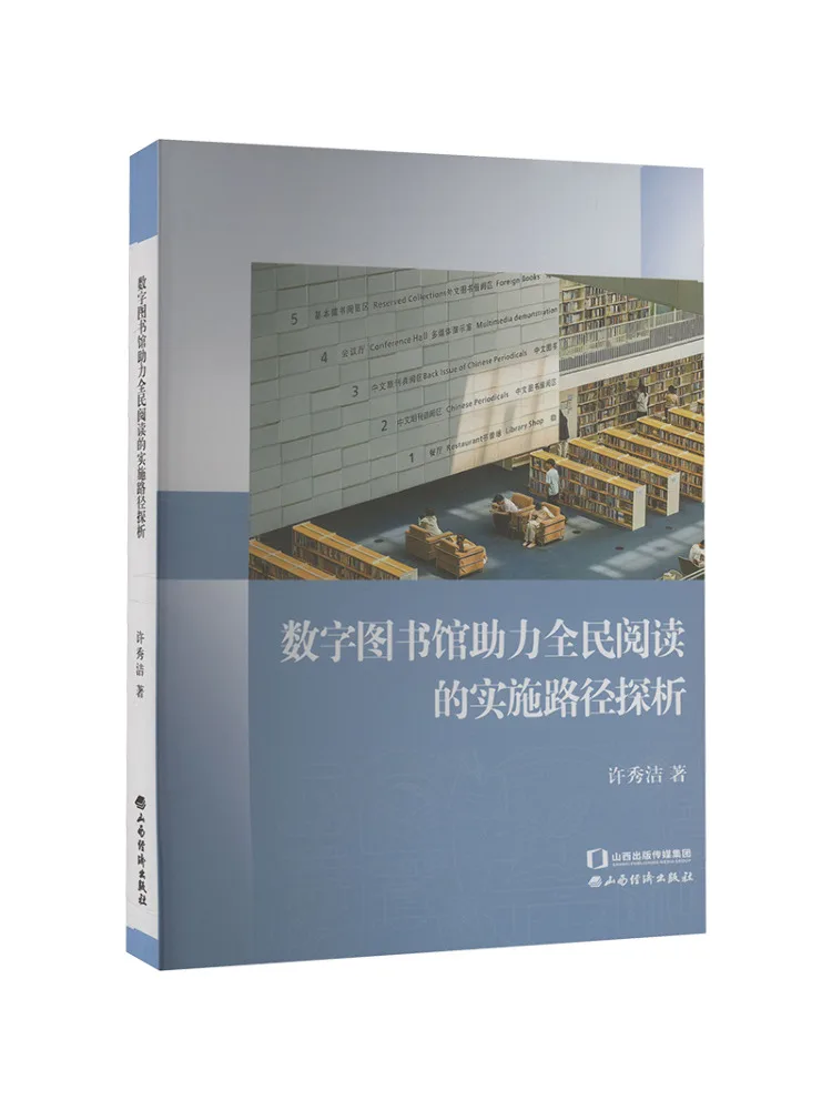 Book-Winshare An Analysis Of the Implementation Path Of Digital Libraries To Promote Universal Reading