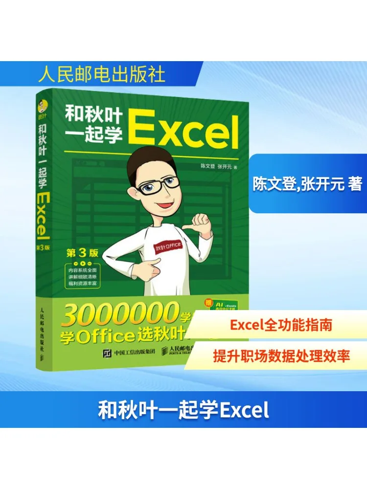 

Книга-Winshare Learn Excel с 3-м изданием Qiuyue
