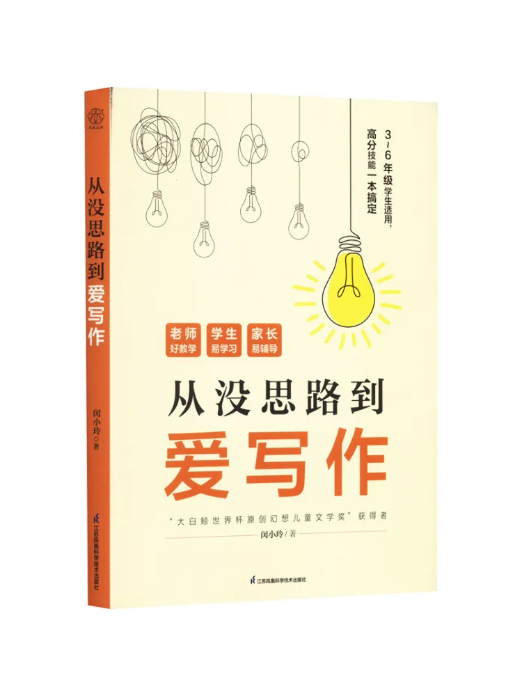 

Book-Winshare From Having No Ideas To Loving Writing